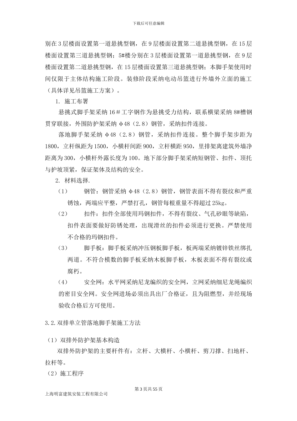 外墙悬挑脚手架专项安全施工方案_第3页