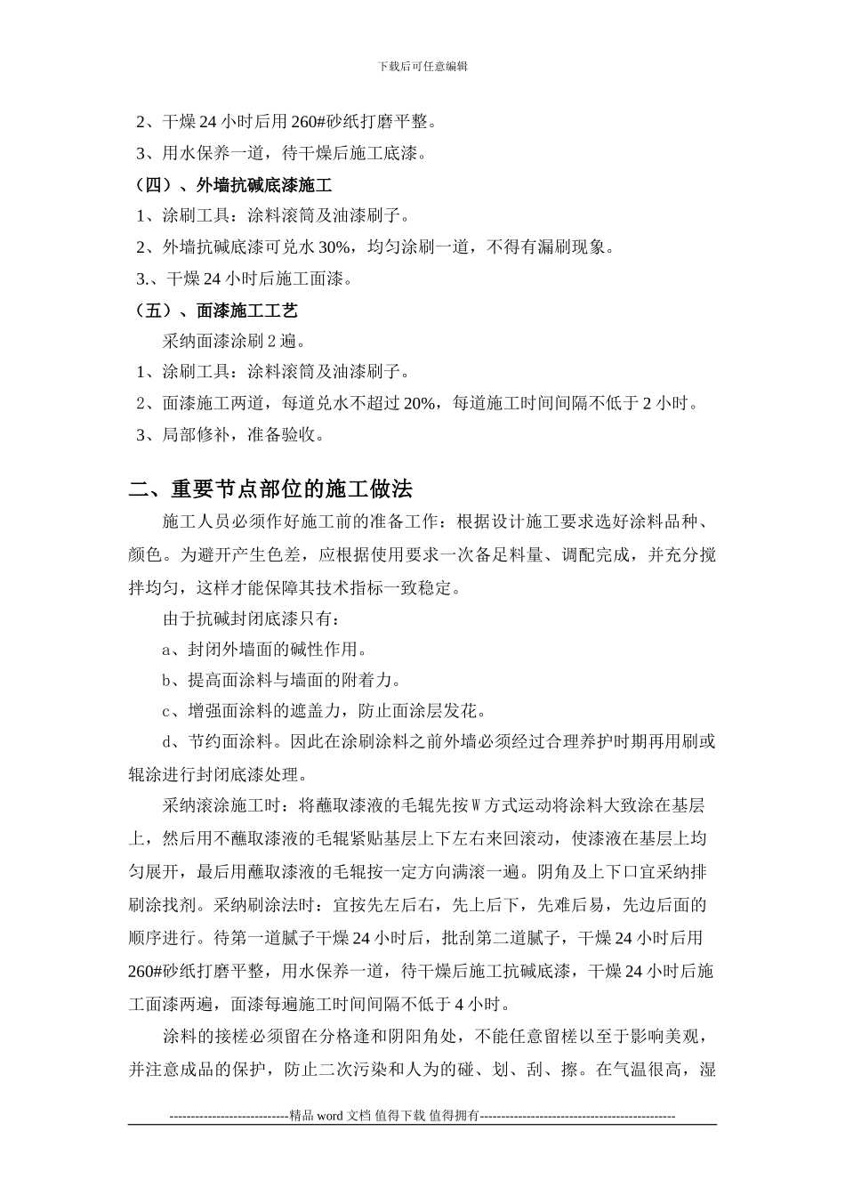 外墙弹性涂料施工工艺_第2页