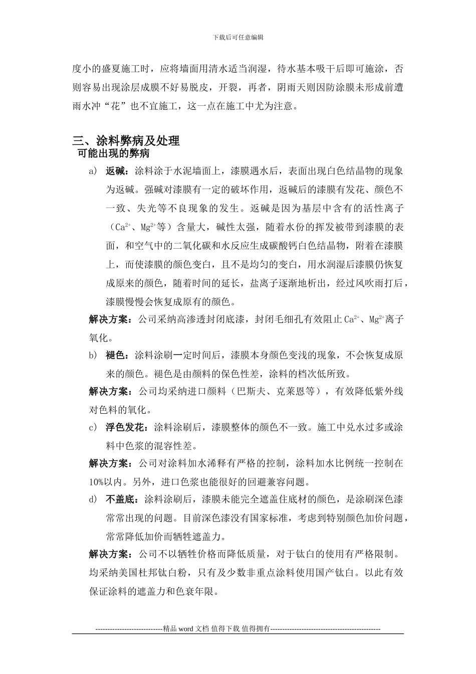 外墙弹性涂料施工工艺_第3页