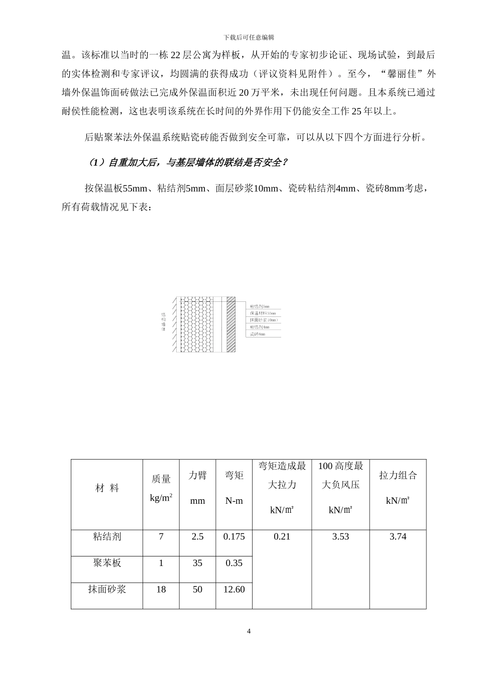 外墙外保温施工方案()_第2页