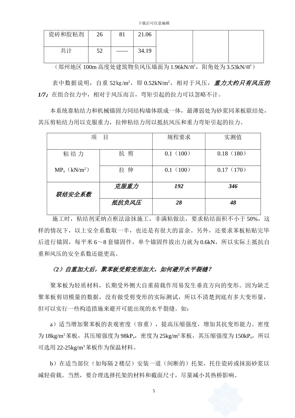 外墙外保温施工方案()_第3页