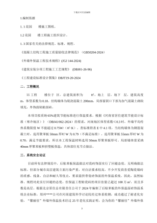 外墙外保温施工方案()