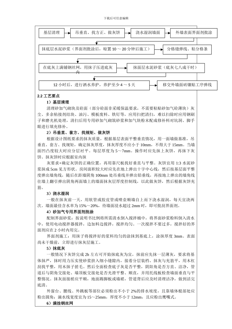 外墙抹灰、外立面贴砖及内墙抹灰施工方案交底_第2页