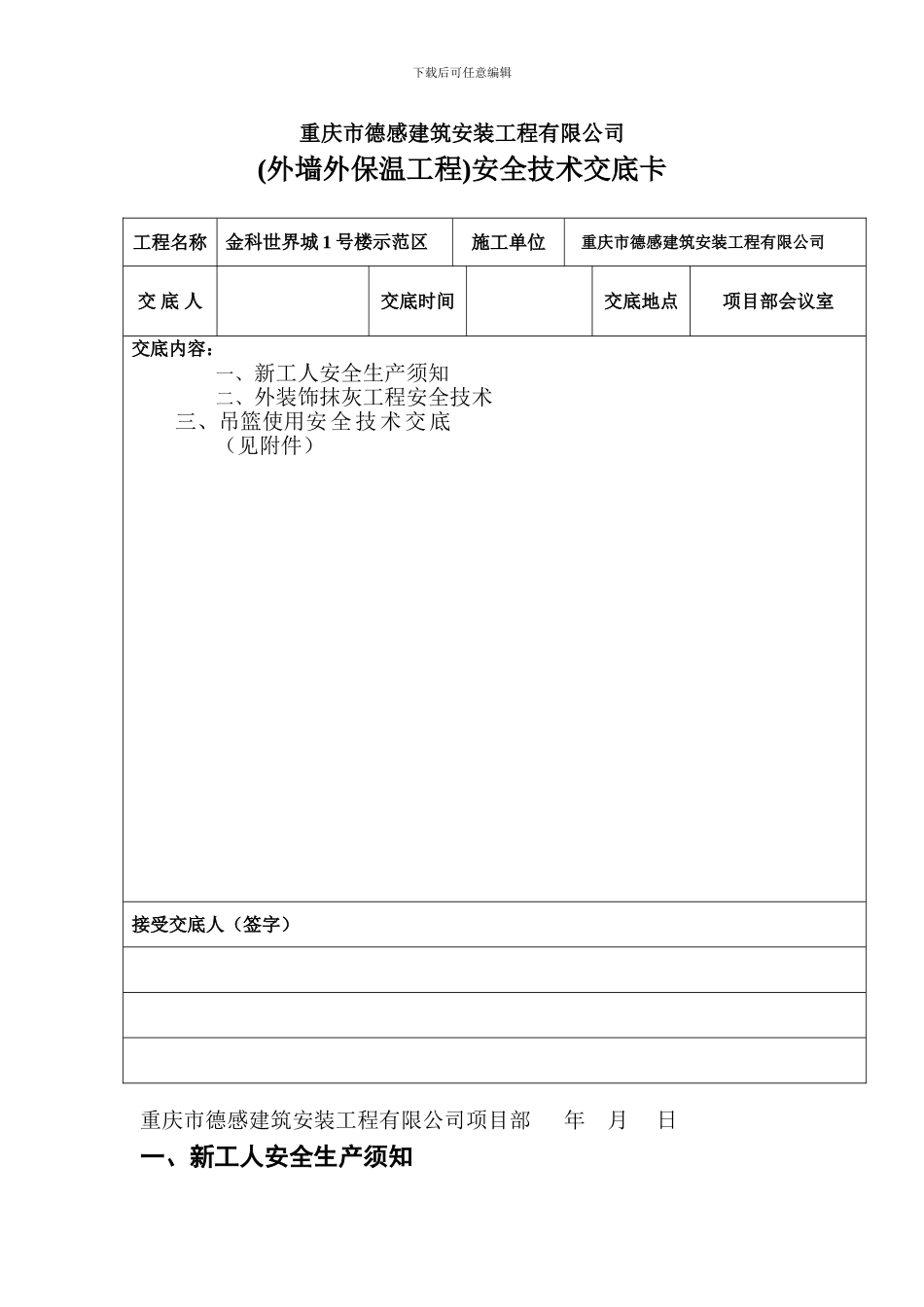 外墙抹灰工程安全技术交底_第1页