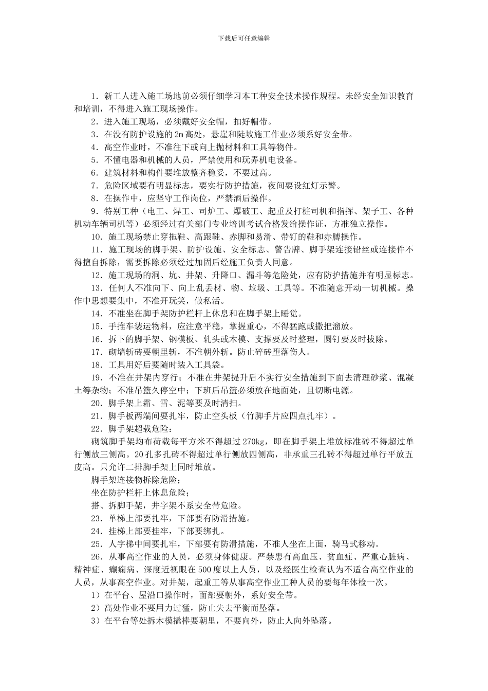 外墙抹灰工程安全技术交底_第2页