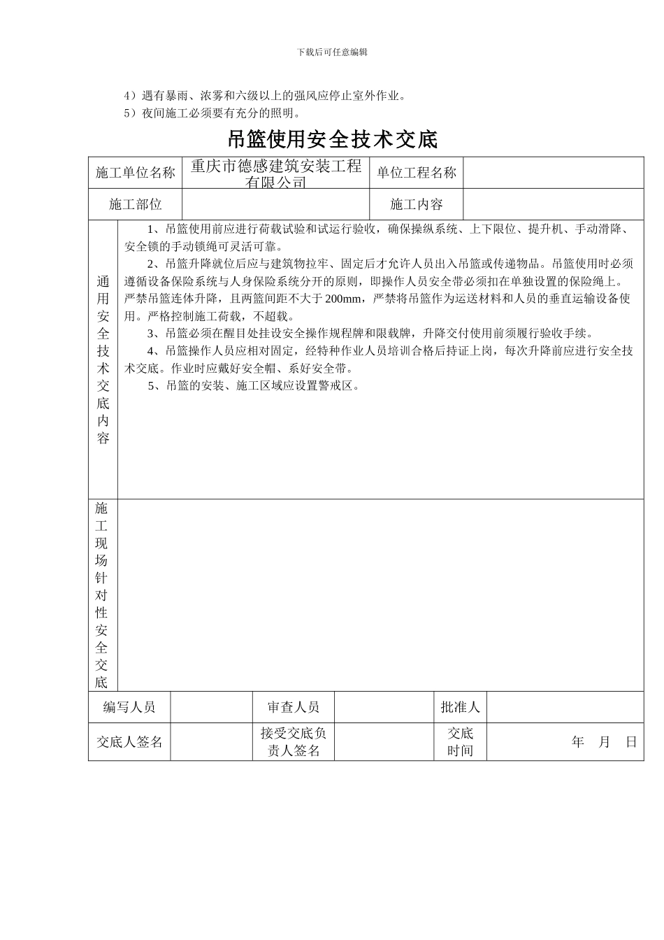 外墙抹灰工程安全技术交底_第3页