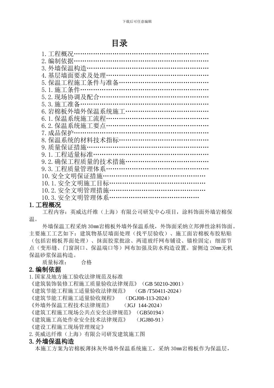外墙岩棉板施工方案_第2页