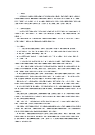 外墙干挂理石施工技术方案