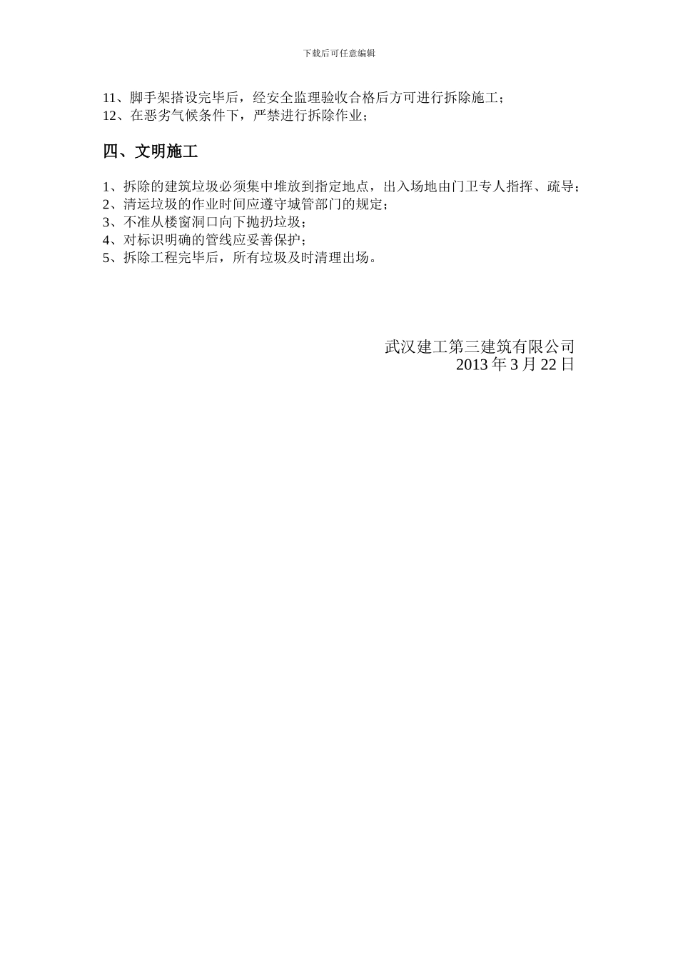 外墙拆除施工方案_第3页