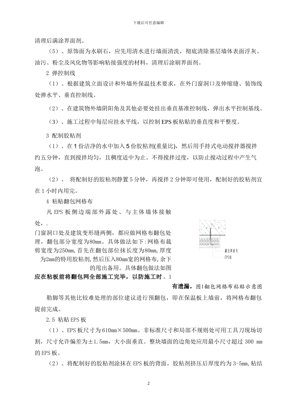 外墙改造施工方案_第2页