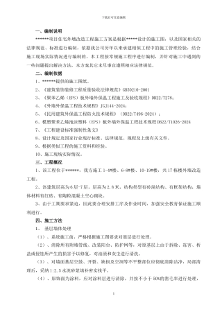 外墙改造施工方案