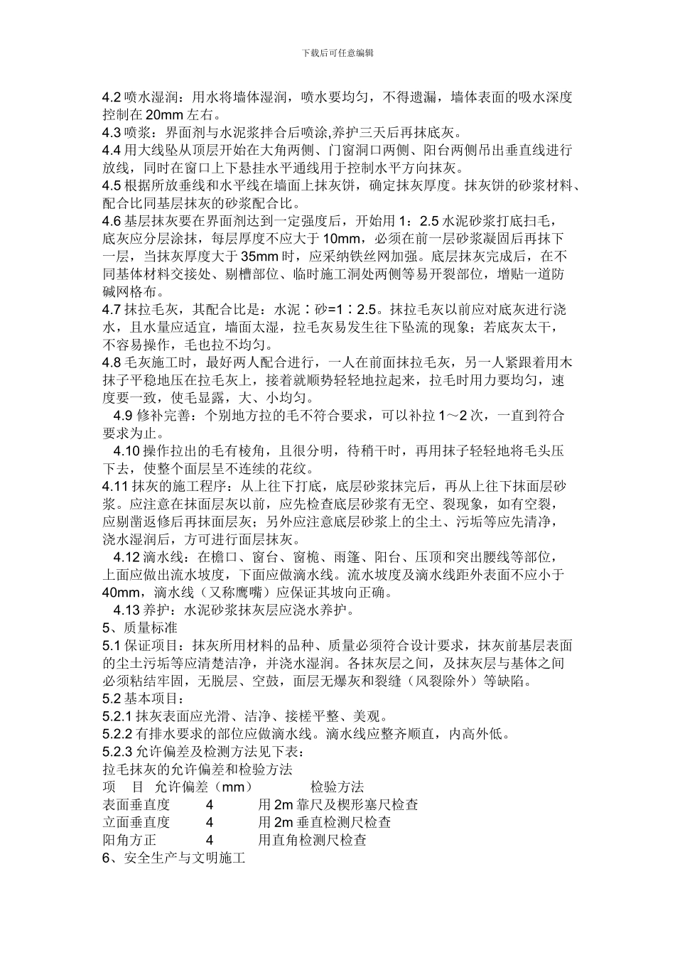 外墙抹灰施工方案_第2页