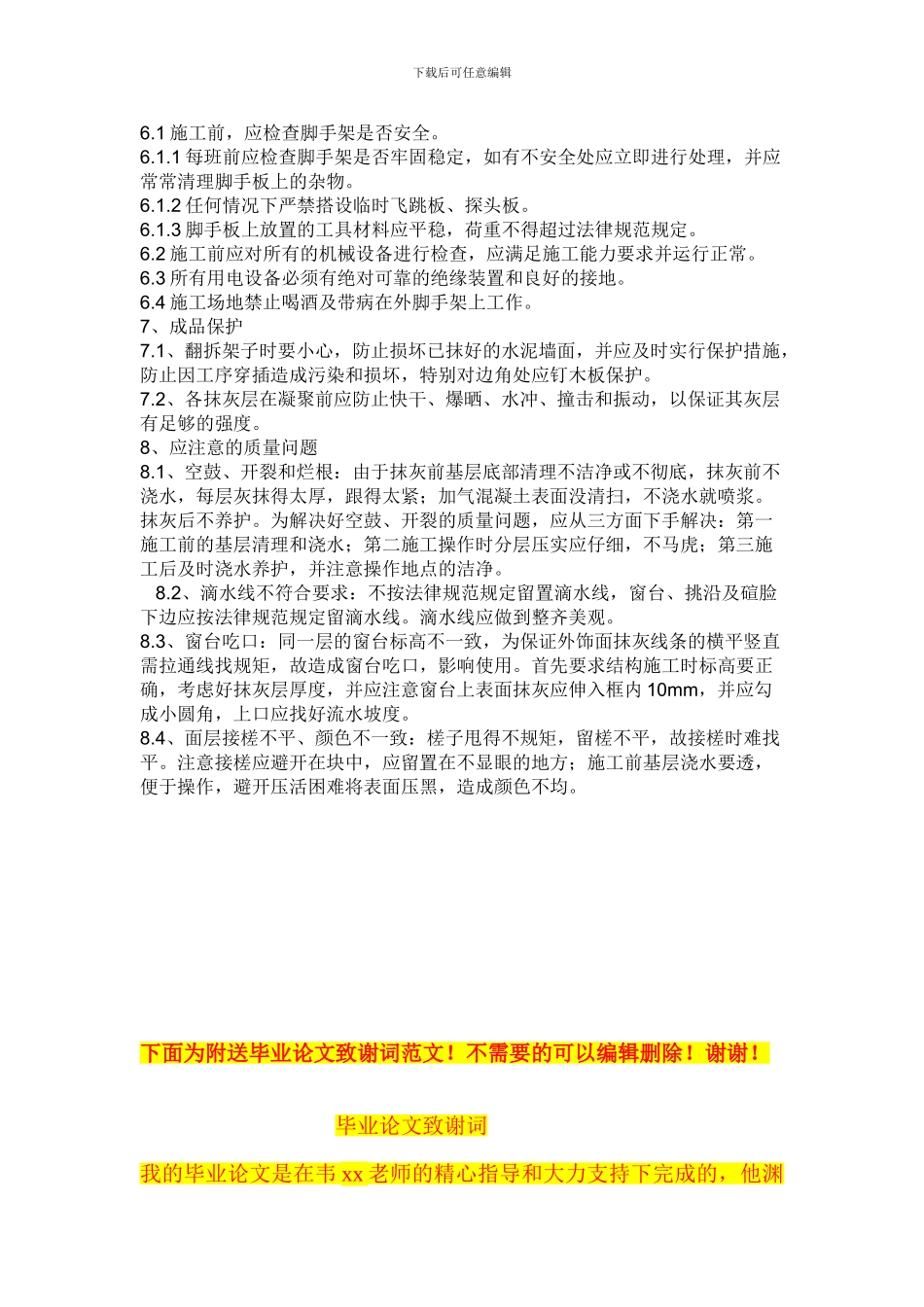 外墙抹灰施工方案_第3页