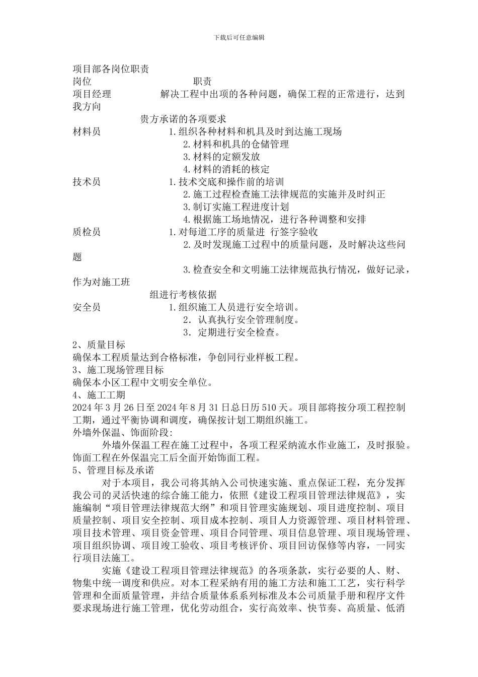 外墙施工方案_第3页