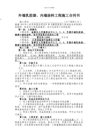 外墙施工工程施工合同书
