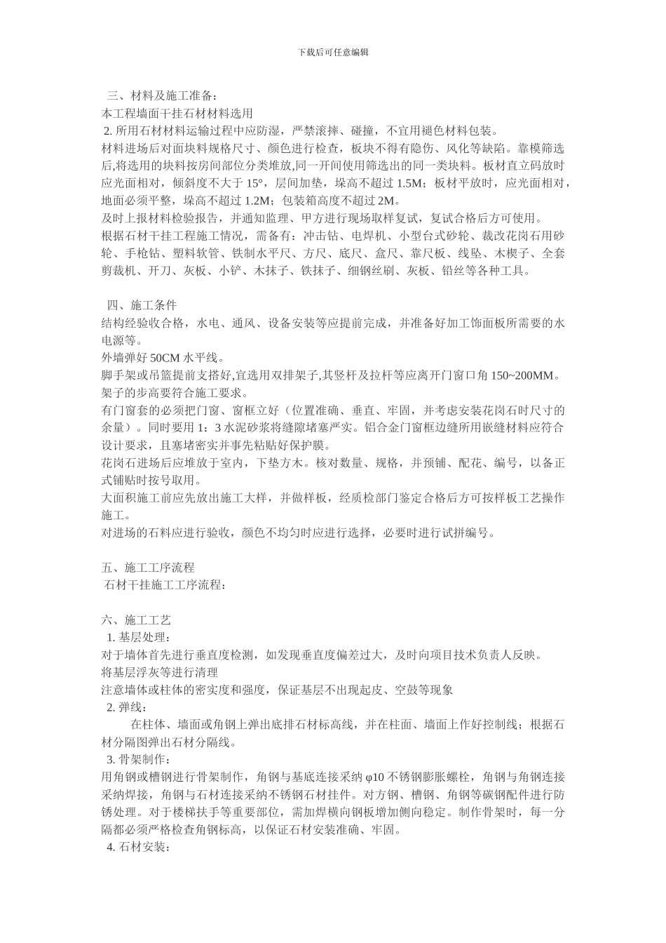 外墙施工专项方案_第2页