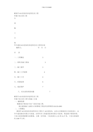 外墙施工专项方案