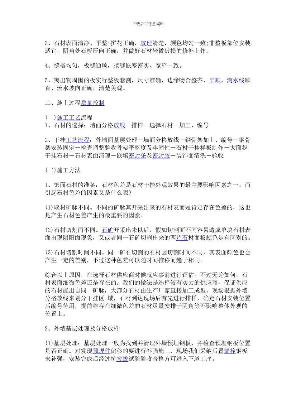 外墙干挂石材施工方案_第2页