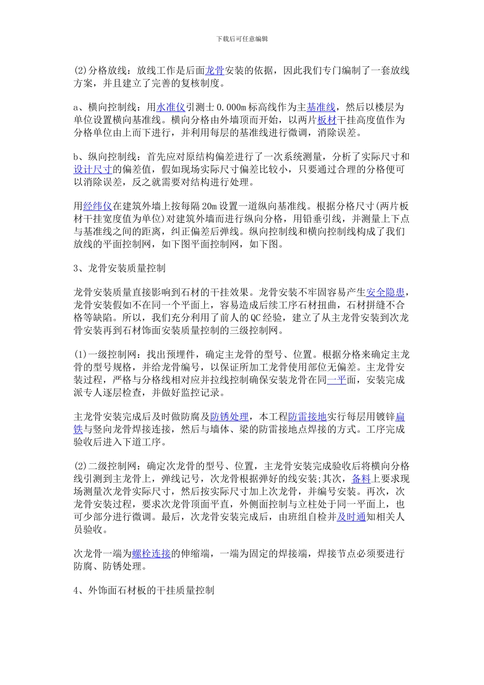 外墙干挂石材施工方案_第3页