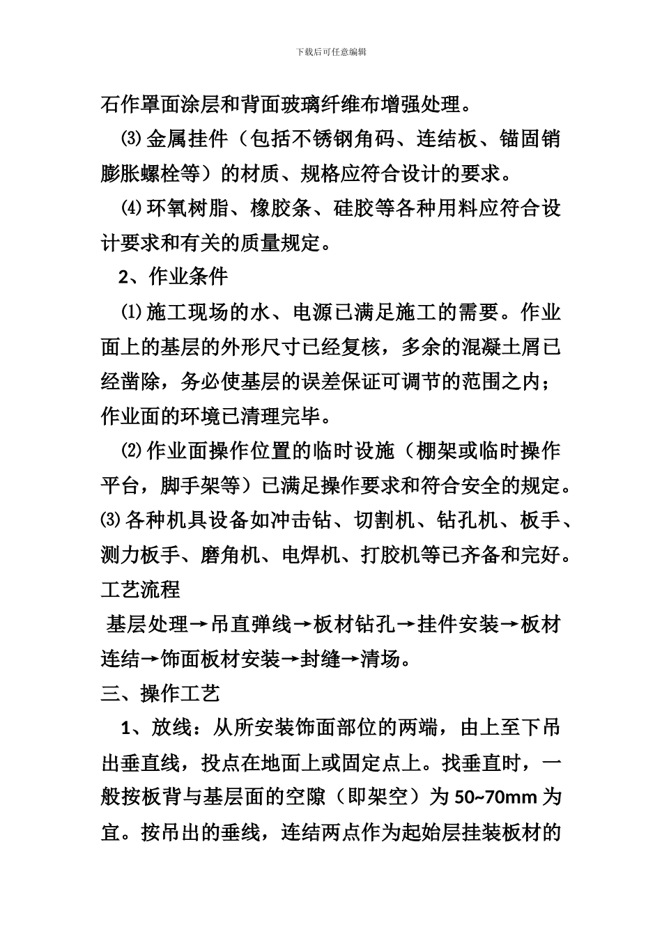 外墙施工组织设计方案_第2页