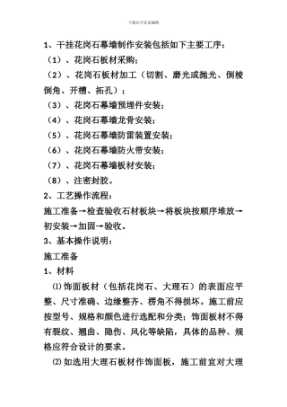 外墙施工组织设计方案