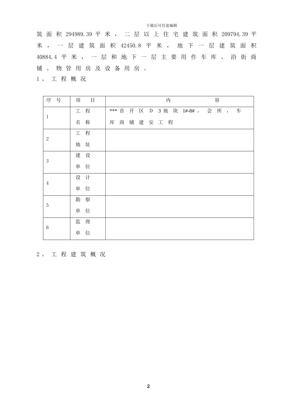 外墙施工用电动吊篮施工方案_第3页