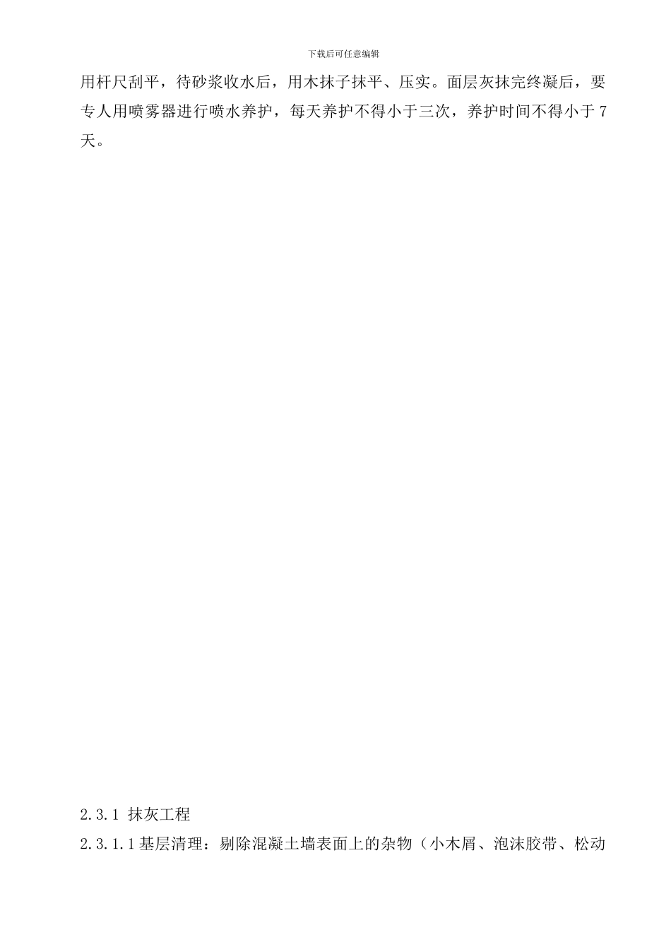 外墙施工装修方案_第2页