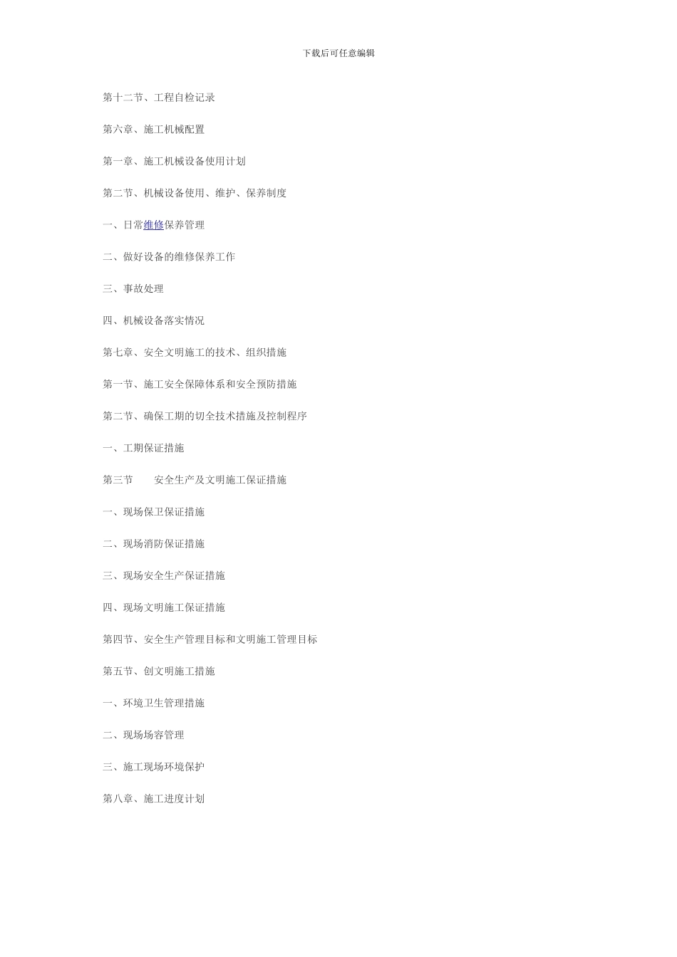 外墙施工组织设计方案.doc3_第3页