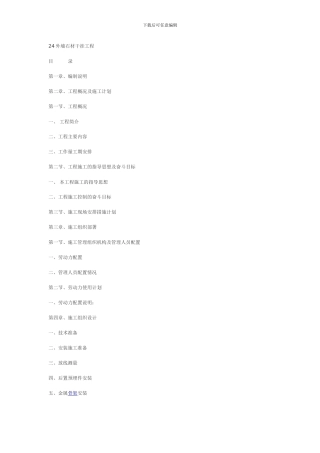 外墙施工组织设计方案.doc3