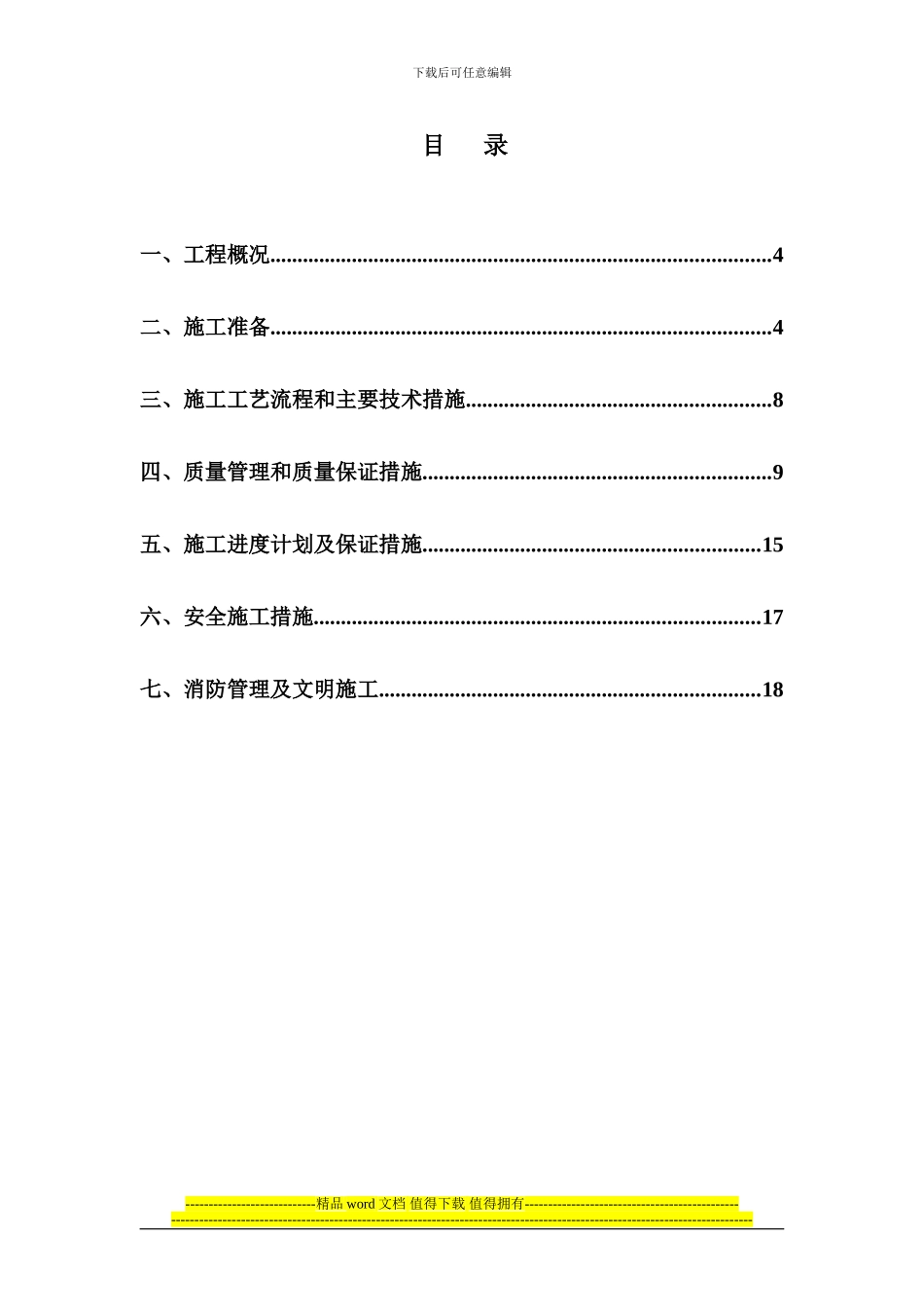 外墙更换铝合金窗施工方案_第2页