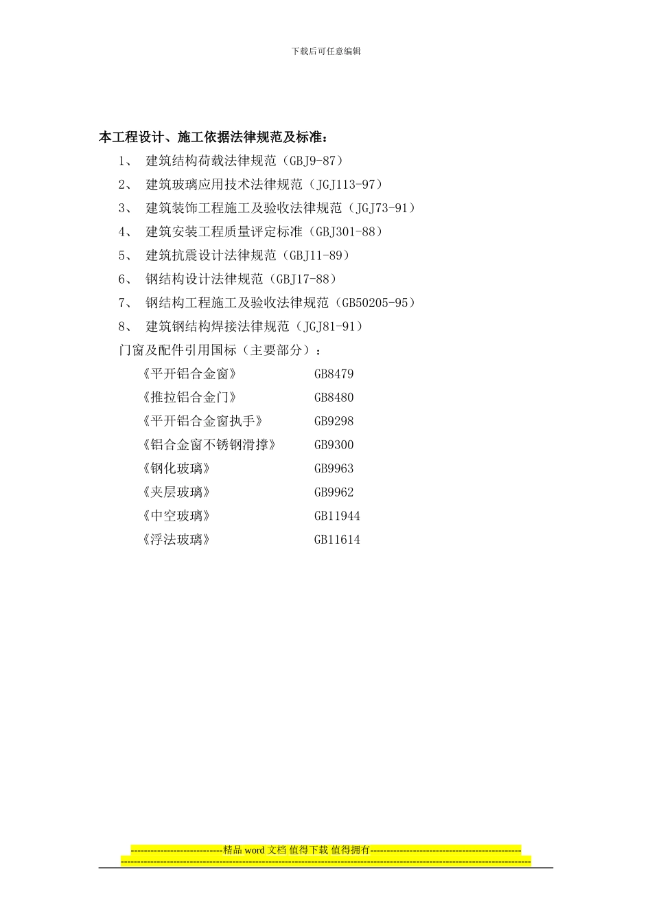 外墙更换铝合金窗施工方案_第3页