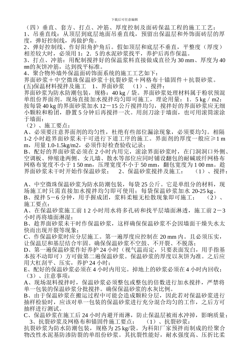 外墙无机保温砂浆施工方案_第2页