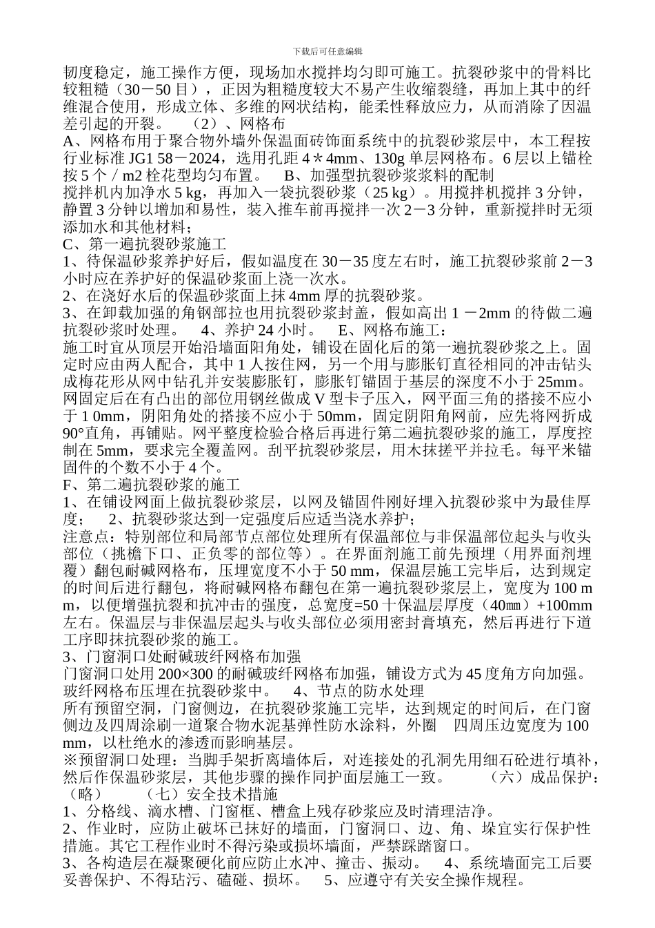 外墙无机保温砂浆施工方案_第3页