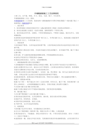 外墙氟碳漆施工工艺规范