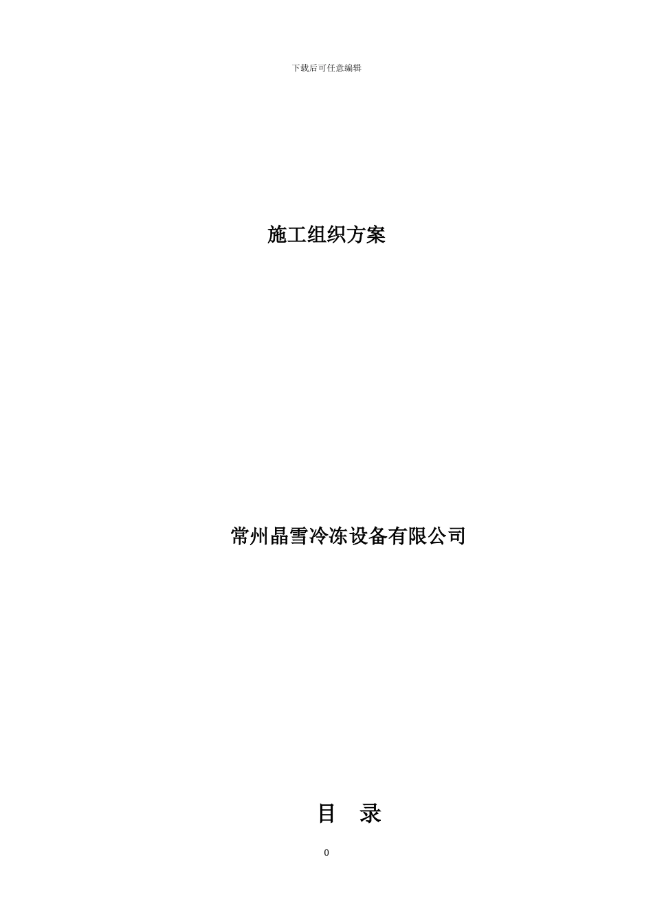 外墙板施工组织方案_第1页