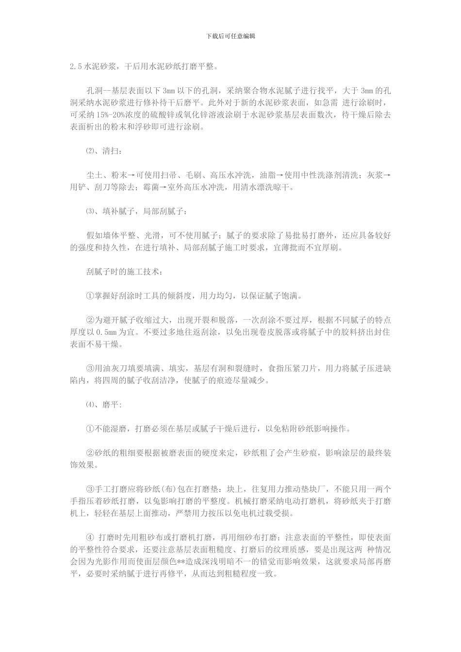 外墙油漆施工工艺流程_第2页