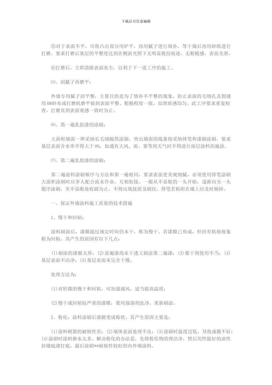 外墙油漆施工工艺流程_第3页