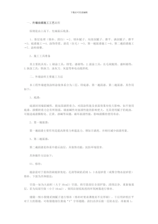 外墙油漆施工工艺流程