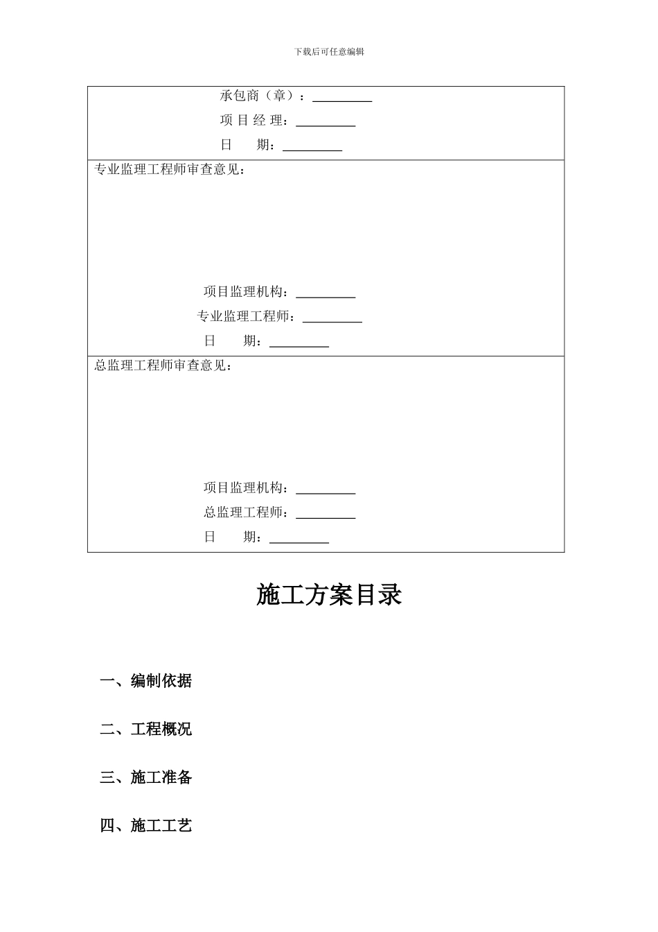 外墙涂料专项施工方案_第2页
