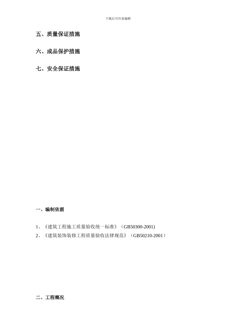 外墙涂料专项施工方案_第3页