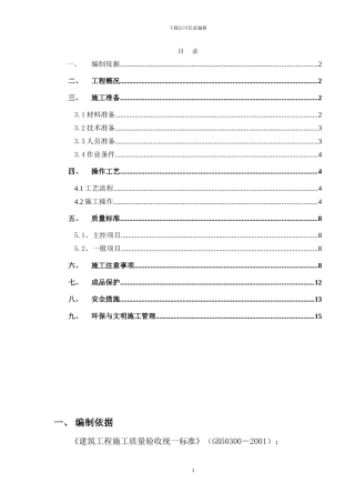 外墙涂料吊绳施工方案