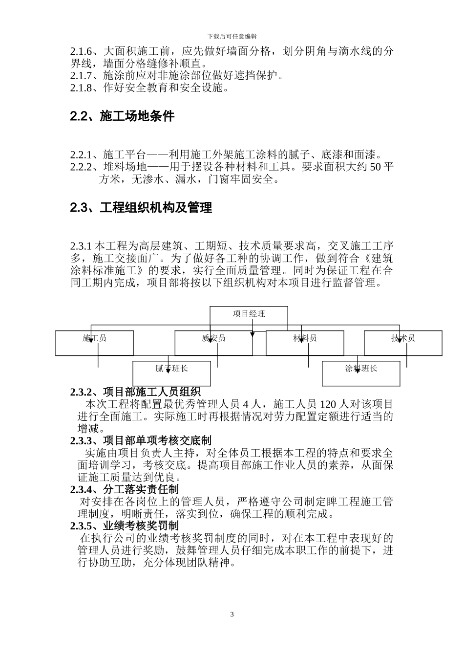 外墙涂料工程施工方案_第3页
