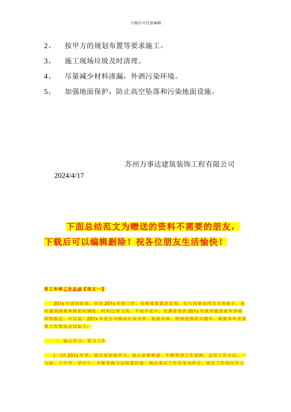 外墙涂料安全施工方案_第2页