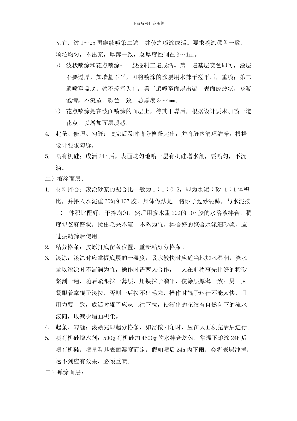 外墙涂料工程施工技术方案哈哈_第3页