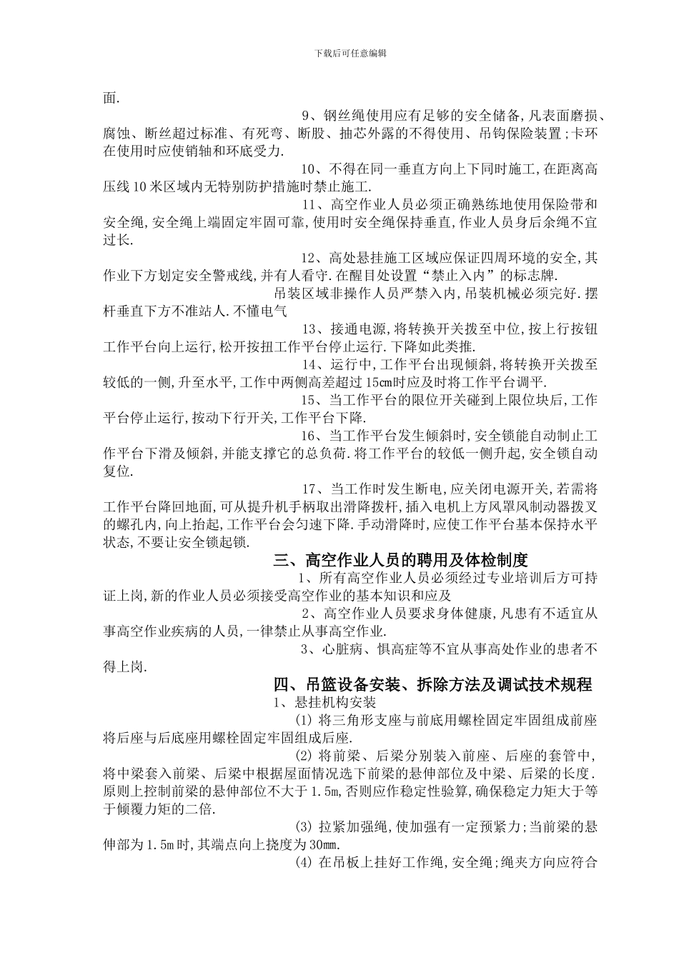 外墙涂料施工工艺方案_第2页