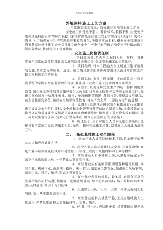 外墙涂料施工工艺方案