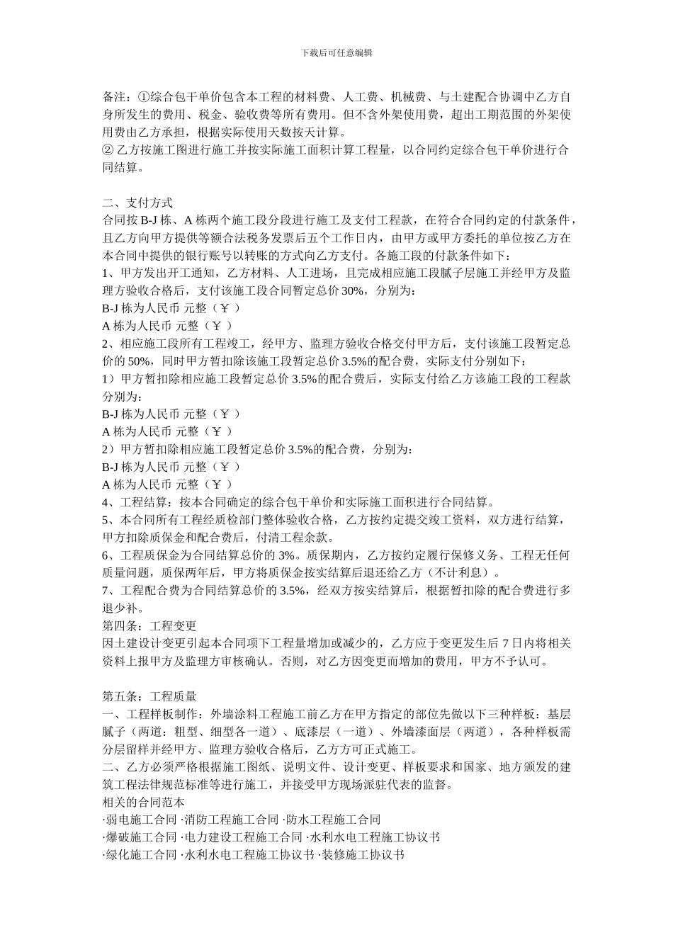 外墙涂料施工合同_第2页