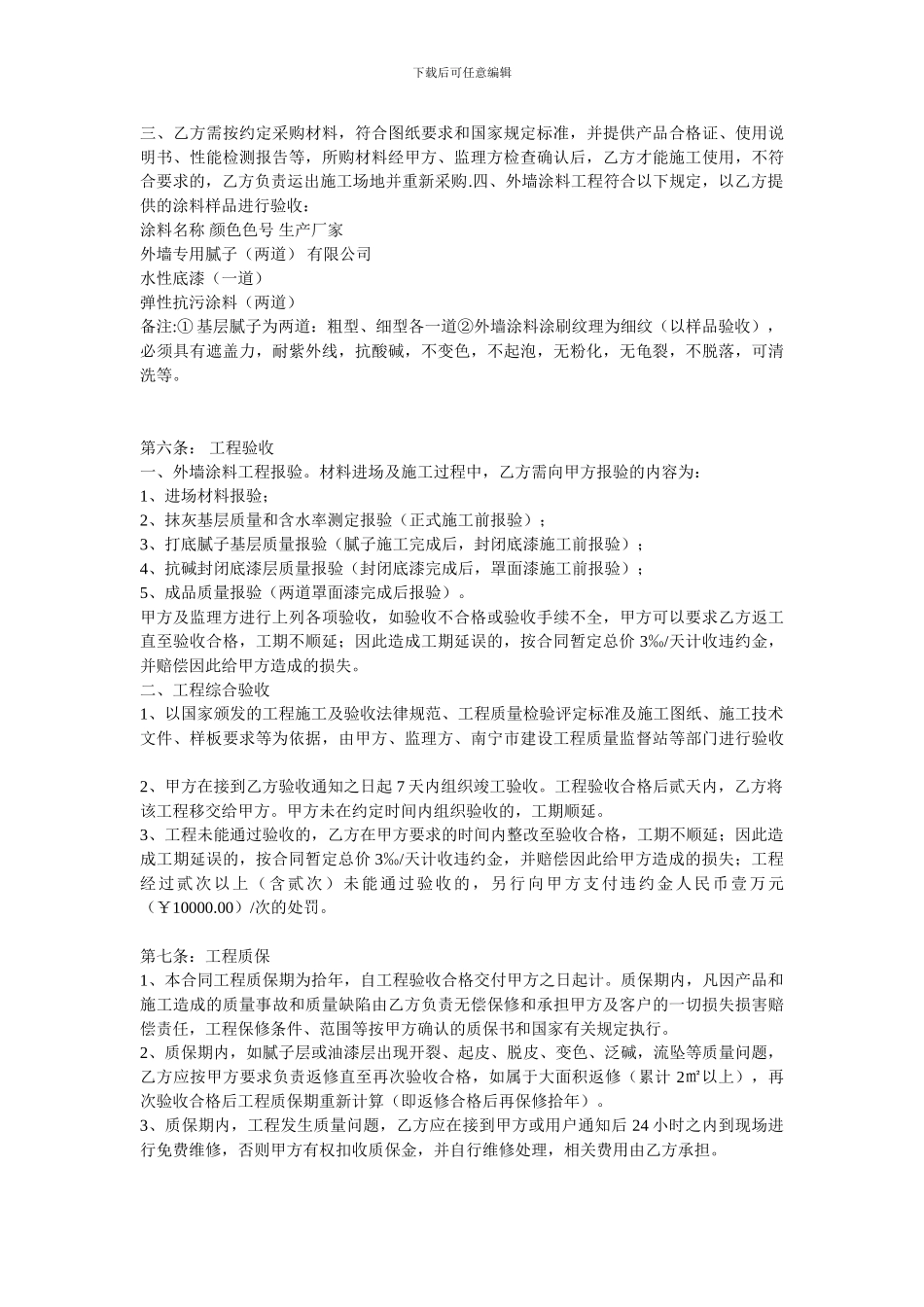 外墙涂料施工合同_第3页