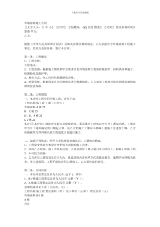 外墙涂料施工合同