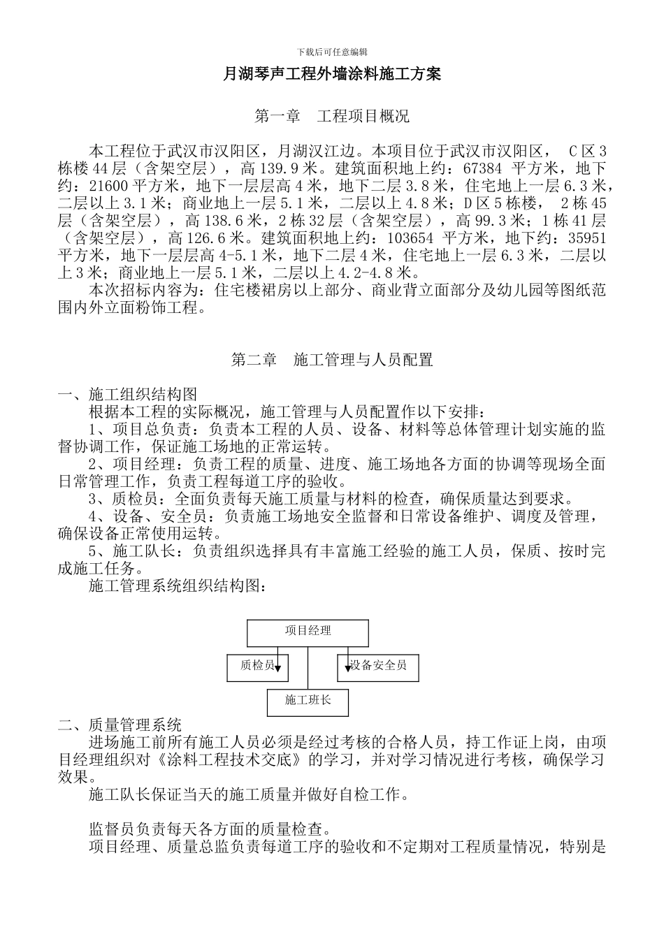 外墙涂料施工方案()_第1页